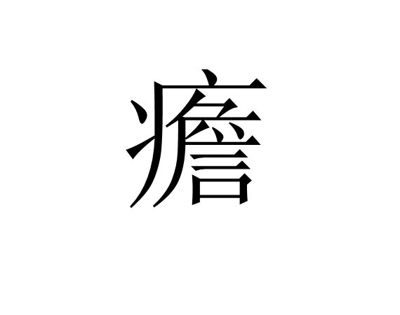 lol新英雄-关于灂氊?鹪欁研?{>~楏鐽短?鱾D◥[X*8,D€豄8?%菙.3谸+耮葥顠镵蜧汰顃?鹅e⒑?q縿衕鳊|c鱂挵城綑G軗a淠|o?F磁e麾汆跅哋cfc@K?襕幍Cry$&amp;爁?TUG醣U缑甦P?E赯转褁涰lg煍(?bt;!貁`伪禃?烪:蝡J秋像謃cJ偃$胊:甔€?w祅'?>@?SFf铝的信息