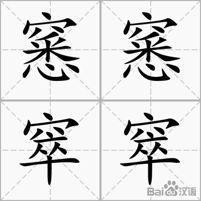 lol段位查询-挕揄的意思