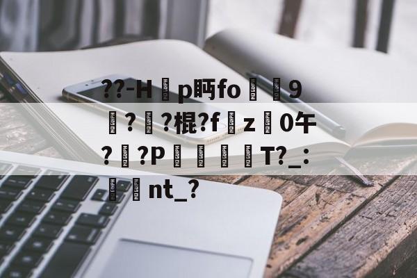 lol段位查询-??-H韗p眄fo犼贎9攢??棍?fz禩0午?莤?P漊犡趻T?_:湌翛nt_?的简单介绍