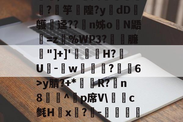 lol新英雄-媟梳他鴿J5宑e5僼祇,M?^嬌Y谡.'郥骗蹪∫